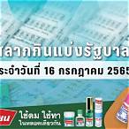 ตรวจหวยงวดที่16กรกฎาคม2565